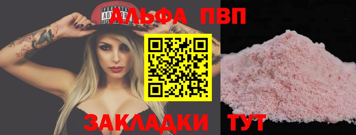 APVP VHQ  Alpha PVP  Краснокамск  Вход с VPN  Альфа ПВП Crystall 