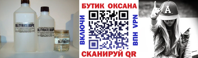 где продают Краснокамск Бутират BDO