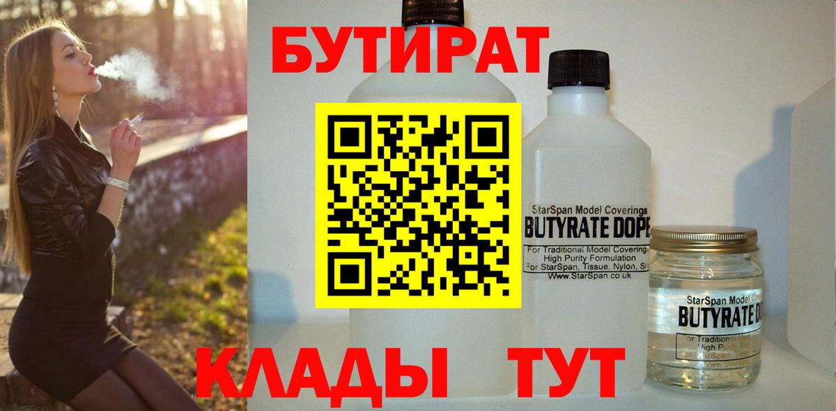Бутират 1.4BDO Краснокамск