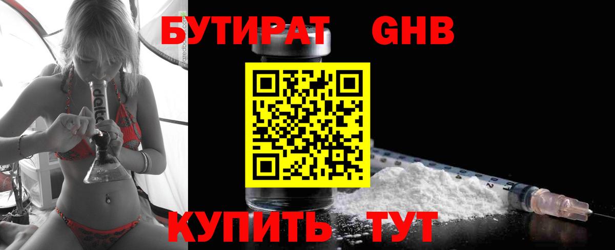 Бутират жидкий экстази  БУТИРАТ  Краснокамск  Вход с VPN 