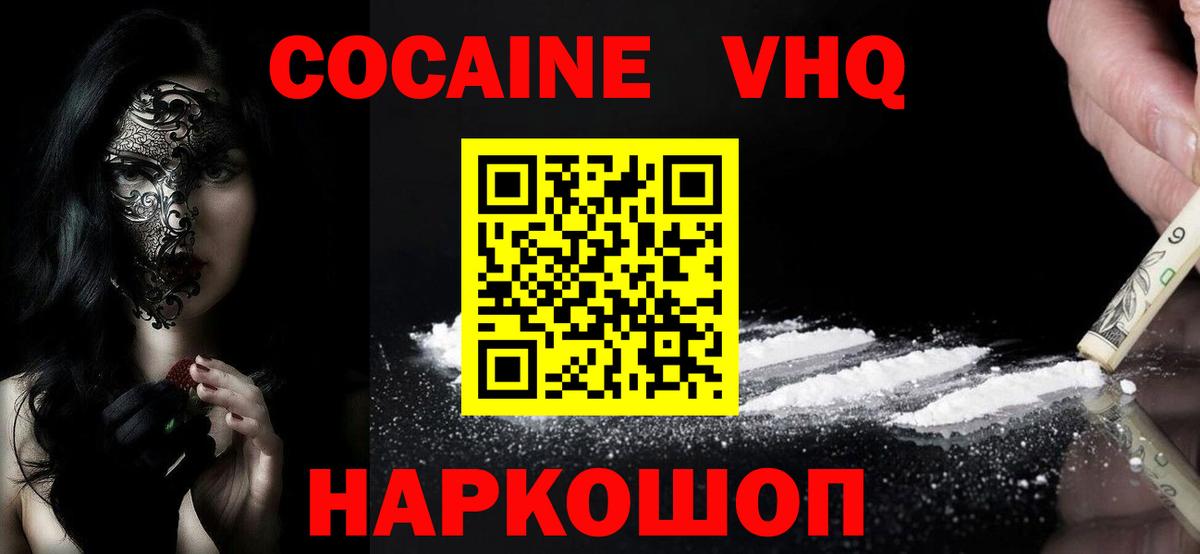 Cocaine Эквадор  Вход с VPN  Cocaine  Краснокамск 