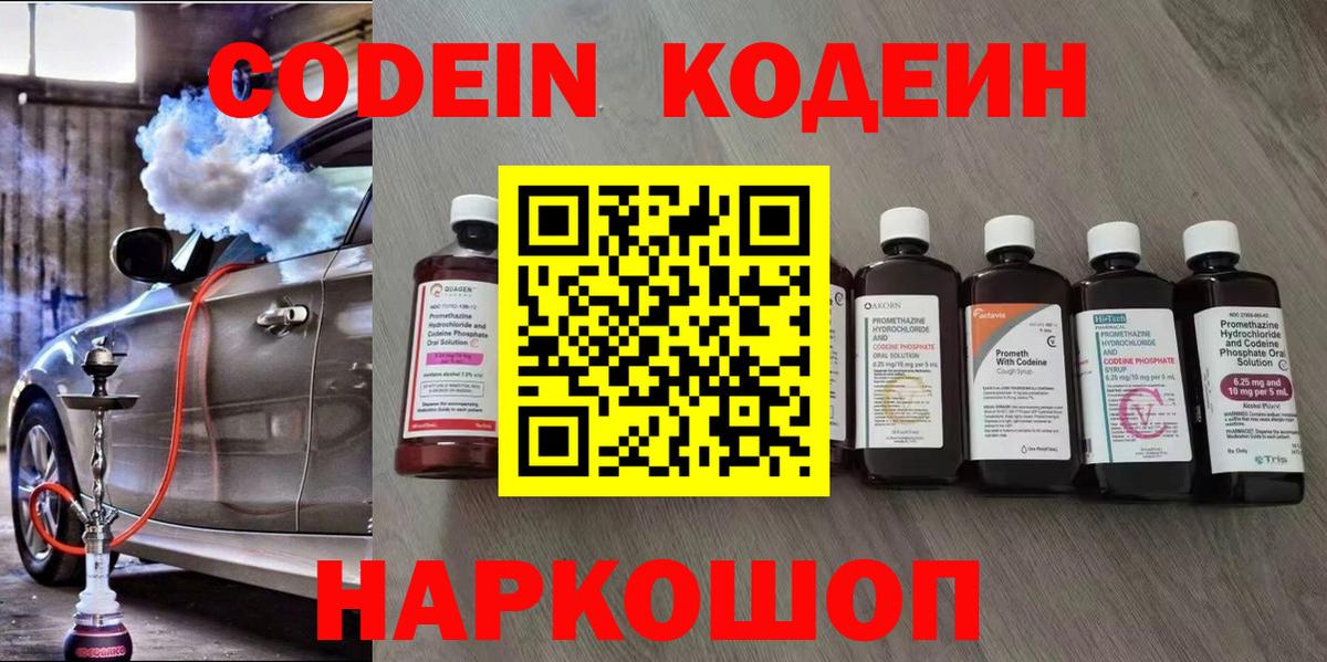 Краснокамск  Codein напиток Lean (лин)  Codein Purple Drank  Вход с VPN 