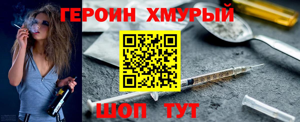 ГЕРОИН хмурый  Героин  Краснокамск  Вход с VPN 
