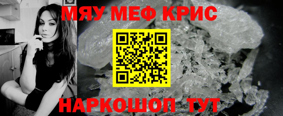 Мефедрон кристаллы Краснокамск