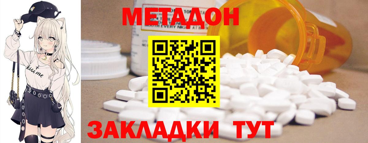 МЕТАДОН кристалл  Вход с VPN  Краснокамск 