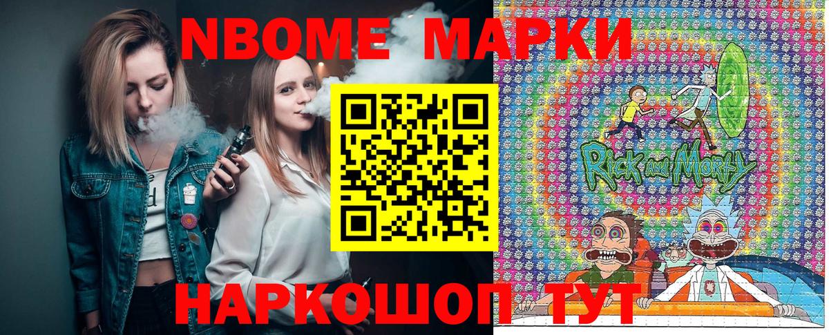 Марки NBOMe 1500мкг Краснокамск